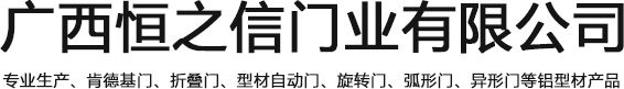 廣西恒之信門業有限公司
